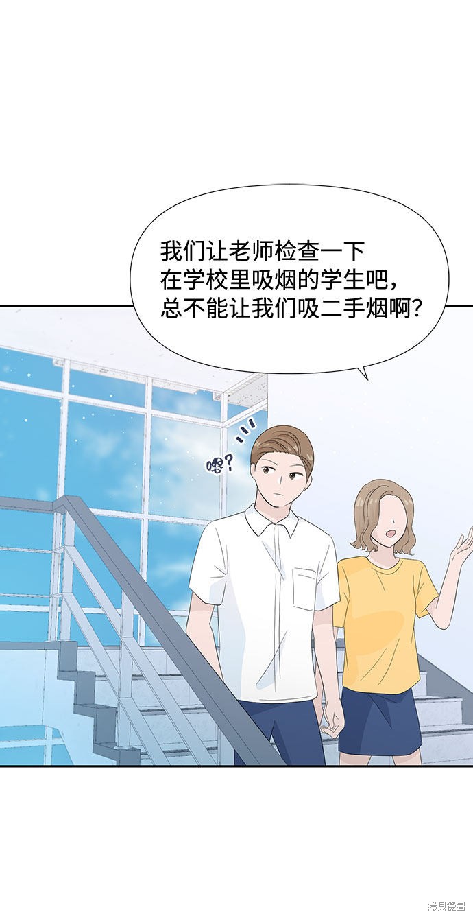 《告白还能撤回吗？》漫画最新章节第9话免费下拉式在线观看章节第【59】张图片