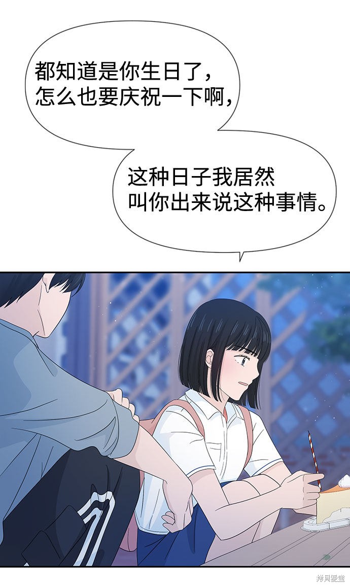 《告白还能撤回吗？》漫画最新章节第14话免费下拉式在线观看章节第【40】张图片