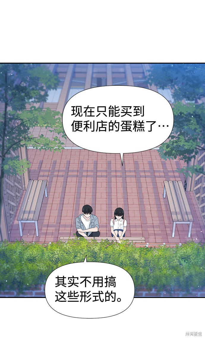 《告白还能撤回吗？》漫画最新章节第14话免费下拉式在线观看章节第【39】张图片