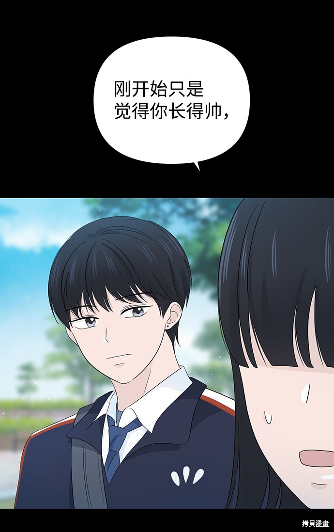 《告白还能撤回吗？》漫画最新章节第12话免费下拉式在线观看章节第【36】张图片