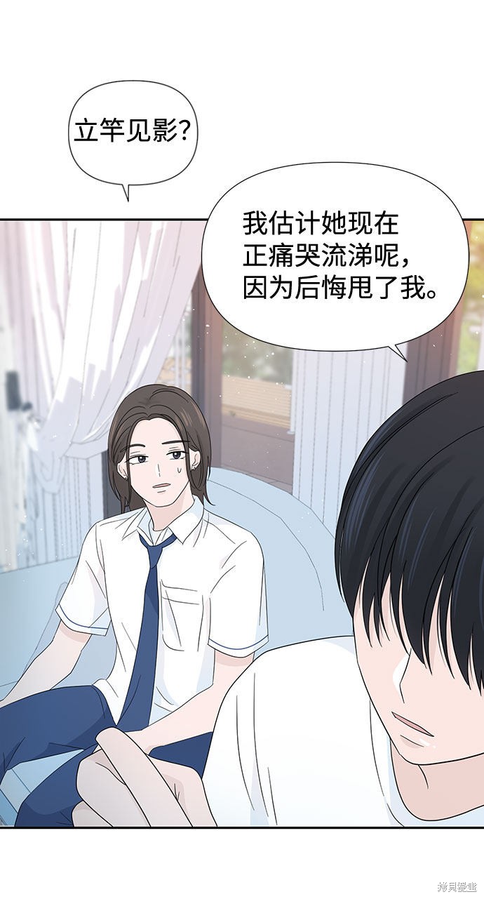 《告白还能撤回吗？》漫画最新章节第13话免费下拉式在线观看章节第【43】张图片