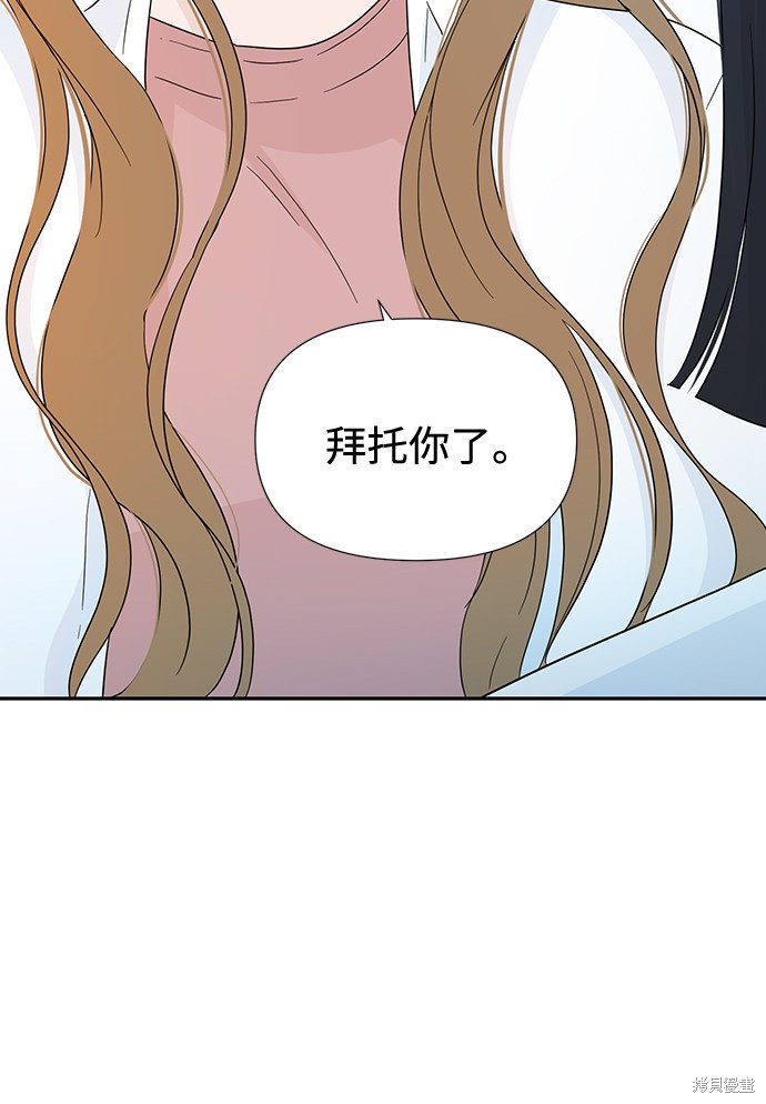 《告白还能撤回吗？》漫画最新章节第15话免费下拉式在线观看章节第【33】张图片