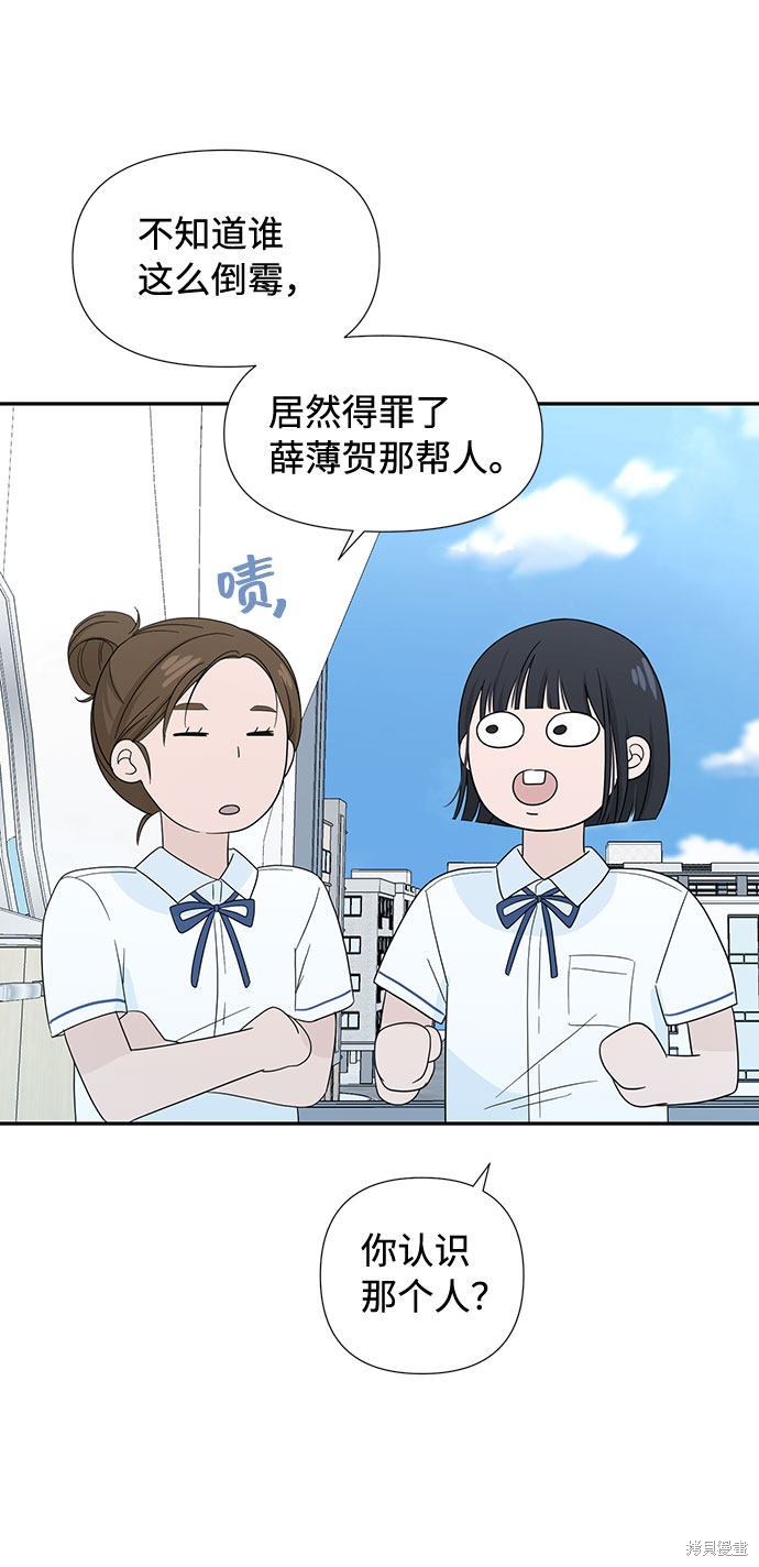 《告白还能撤回吗？》漫画最新章节第2话免费下拉式在线观看章节第【49】张图片