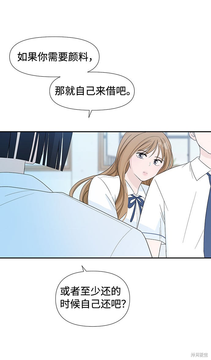 《告白还能撤回吗？》漫画最新章节第1话免费下拉式在线观看章节第【58】张图片