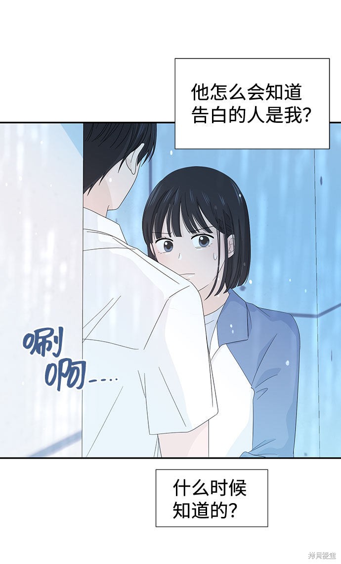 《告白还能撤回吗？》漫画最新章节第6话免费下拉式在线观看章节第【64】张图片