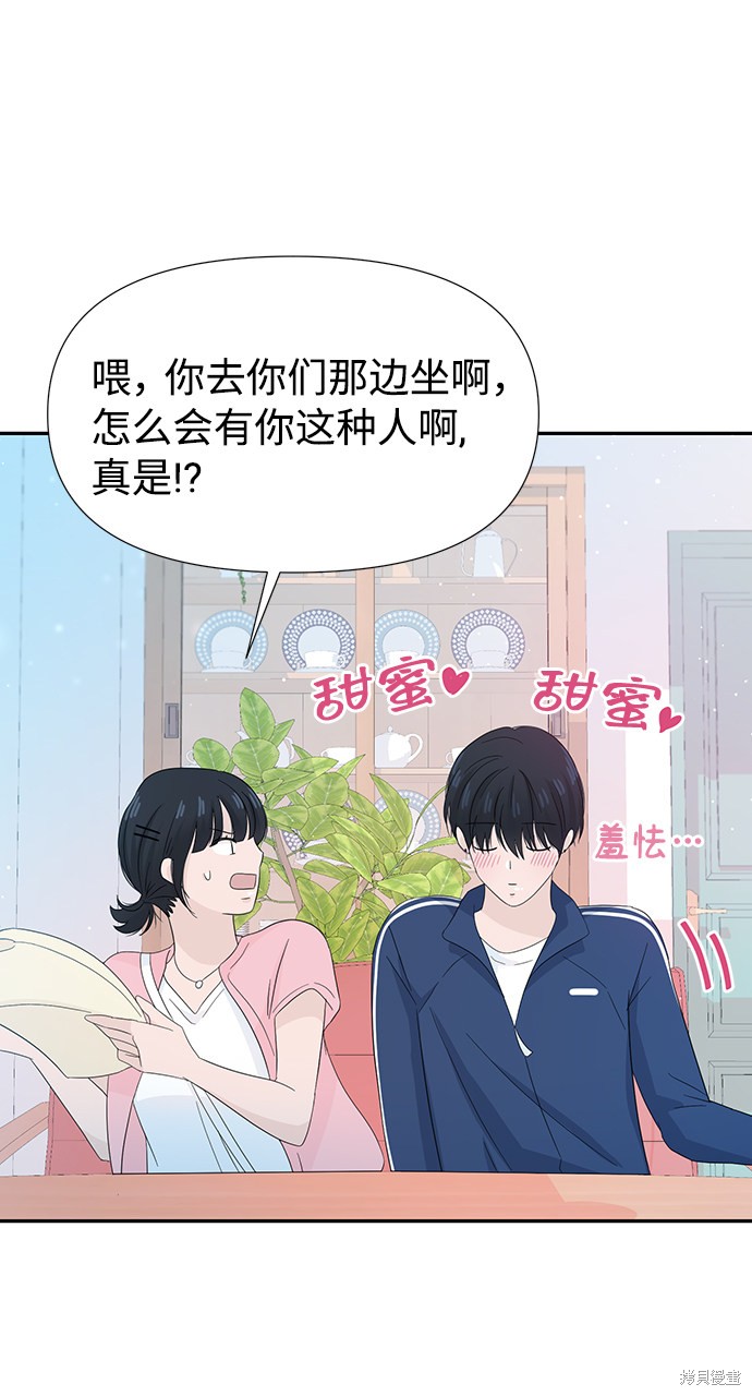 《告白还能撤回吗？》漫画最新章节第15话免费下拉式在线观看章节第【67】张图片