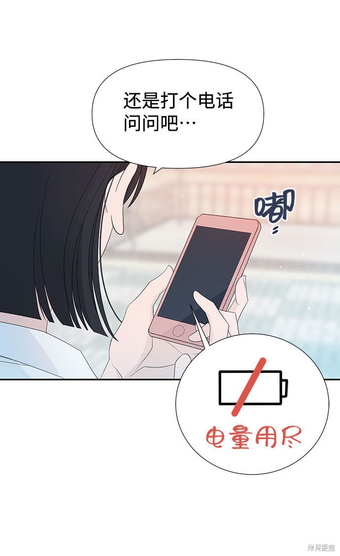 《告白还能撤回吗？》漫画最新章节第13话免费下拉式在线观看章节第【52】张图片