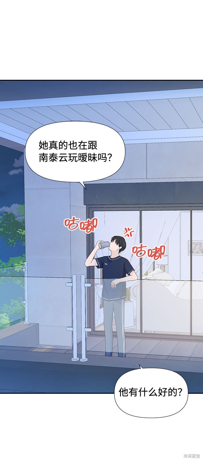 《告白还能撤回吗？》漫画最新章节第10话免费下拉式在线观看章节第【58】张图片