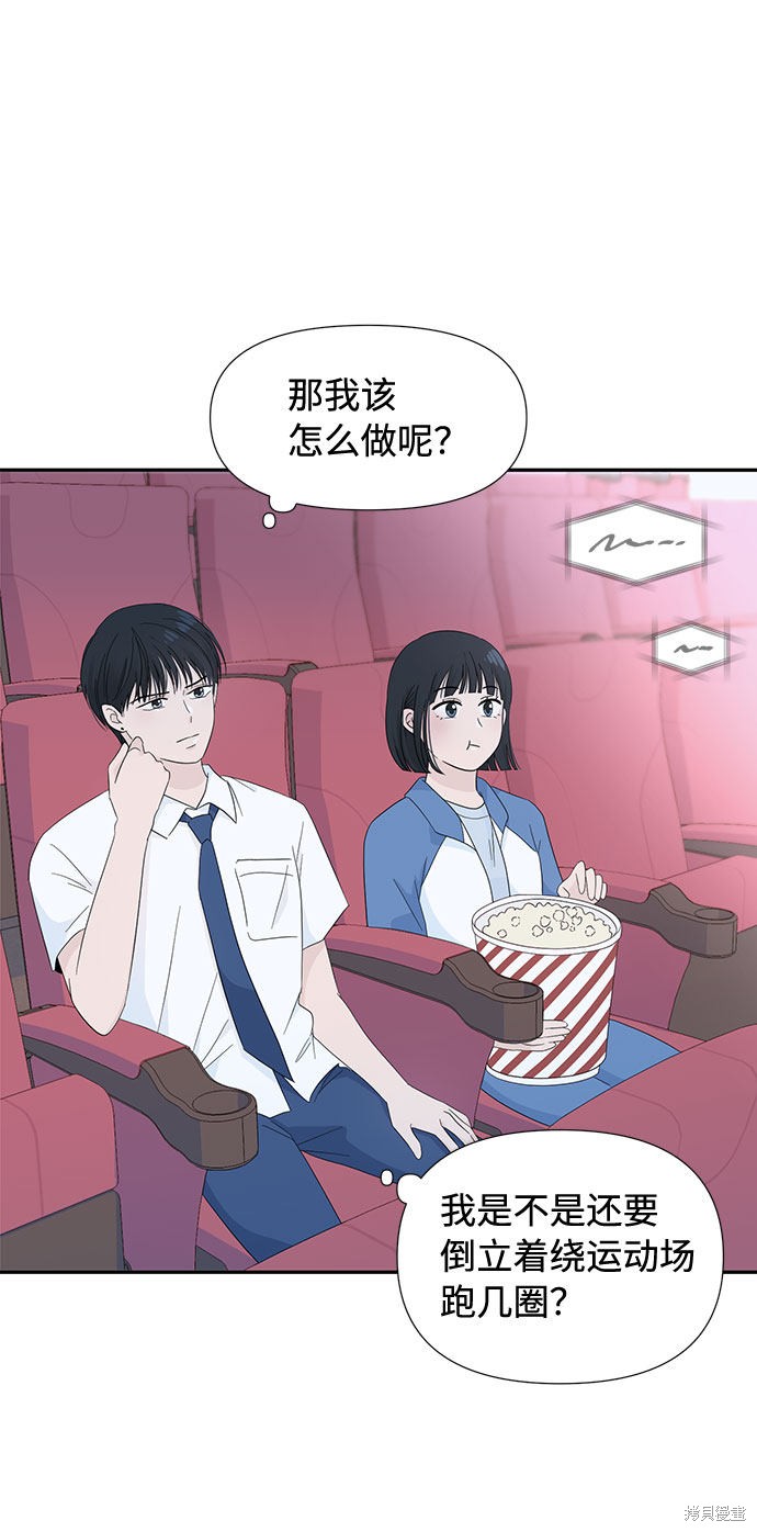 《告白还能撤回吗？》漫画最新章节第6话免费下拉式在线观看章节第【11】张图片