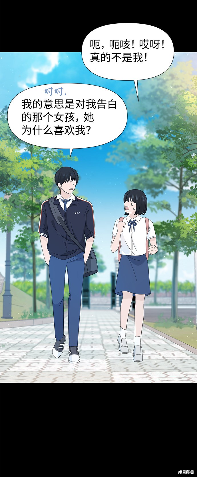 《告白还能撤回吗？》漫画最新章节第12话免费下拉式在线观看章节第【34】张图片