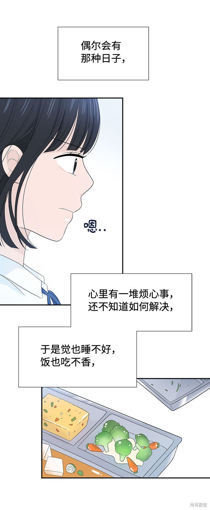 《告白还能撤回吗？》漫画最新章节第11话免费下拉式在线观看章节第【21】张图片