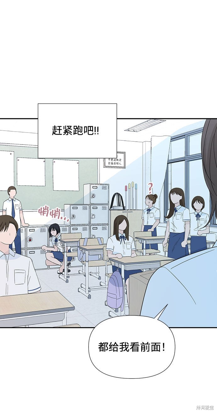 《告白还能撤回吗？》漫画最新章节第2话免费下拉式在线观看章节第【54】张图片