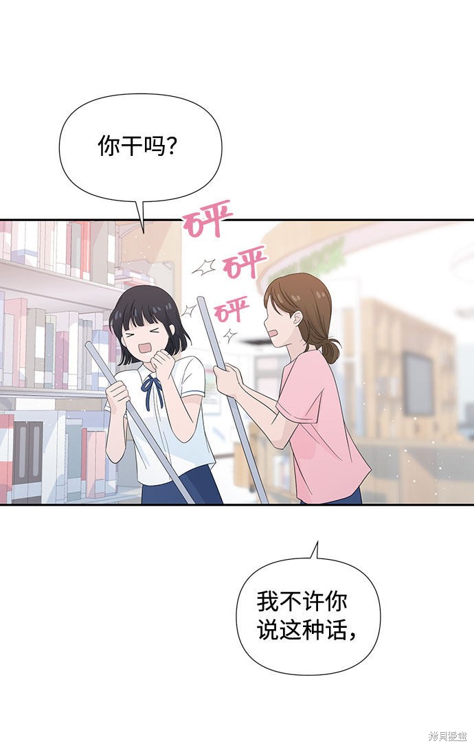 《告白还能撤回吗？》漫画最新章节第11话免费下拉式在线观看章节第【41】张图片