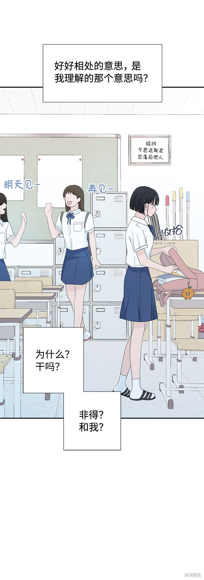 《告白还能撤回吗？》漫画最新章节第3话免费下拉式在线观看章节第【47】张图片