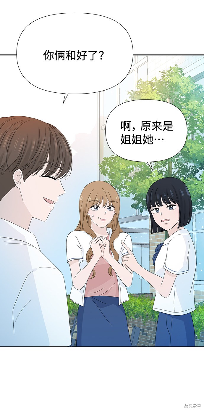 《告白还能撤回吗？》漫画最新章节第16话免费下拉式在线观看章节第【28】张图片