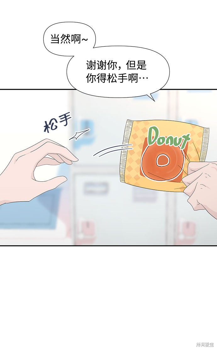 《告白还能撤回吗？》漫画最新章节第8话免费下拉式在线观看章节第【46】张图片