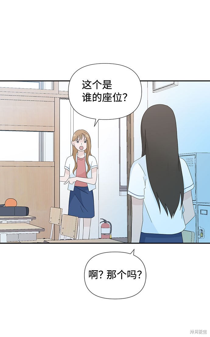 《告白还能撤回吗？》漫画最新章节第7话免费下拉式在线观看章节第【86】张图片