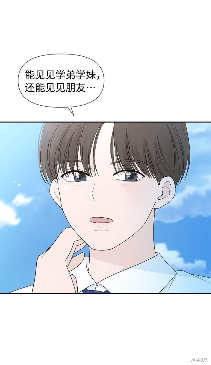 《告白还能撤回吗？》漫画最新章节第1话免费下拉式在线观看章节第【11】张图片