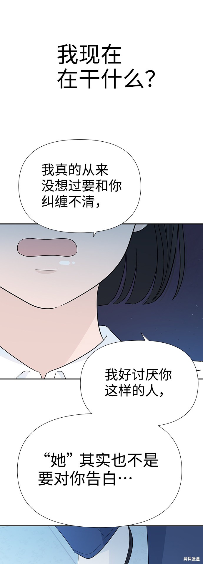 《告白还能撤回吗？》漫画最新章节第12话免费下拉式在线观看章节第【28】张图片