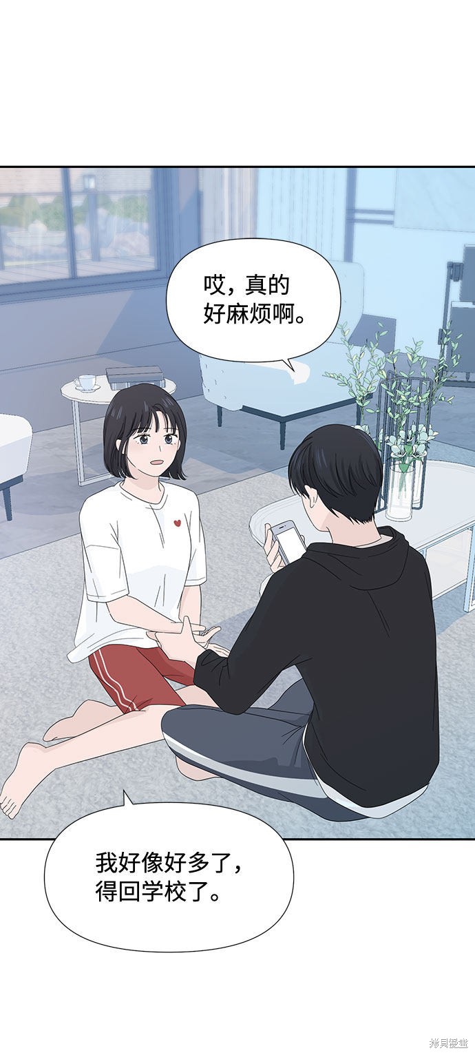 《告白还能撤回吗？》漫画最新章节第7话免费下拉式在线观看章节第【45】张图片