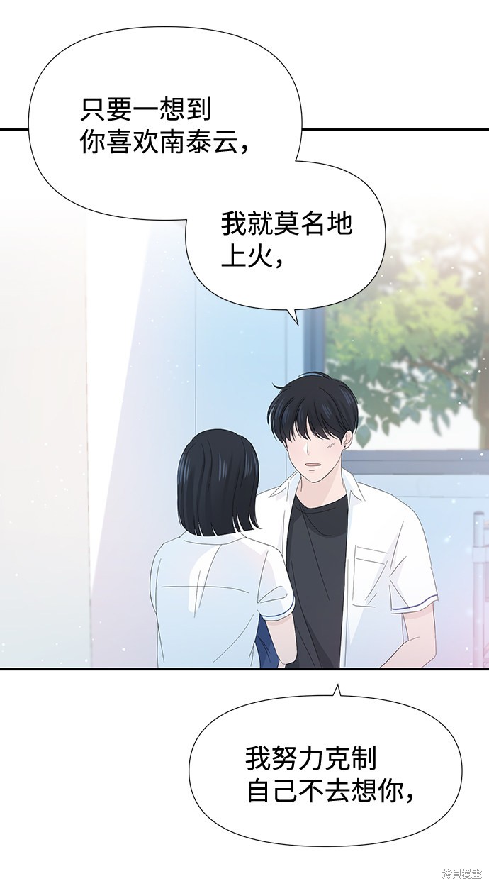 《告白还能撤回吗？》漫画最新章节第19话免费下拉式在线观看章节第【11】张图片