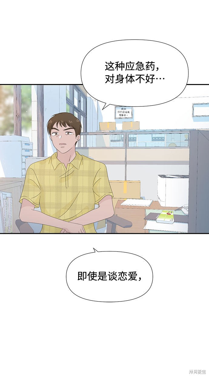 《告白还能撤回吗？》漫画最新章节第10话免费下拉式在线观看章节第【24】张图片