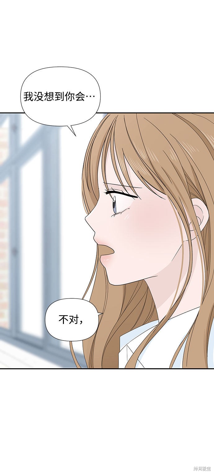 《告白还能撤回吗？》漫画最新章节第3话免费下拉式在线观看章节第【58】张图片