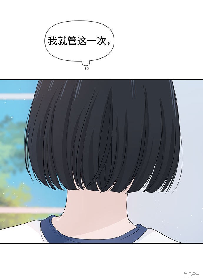 《告白还能撤回吗？》漫画最新章节第9话免费下拉式在线观看章节第【65】张图片