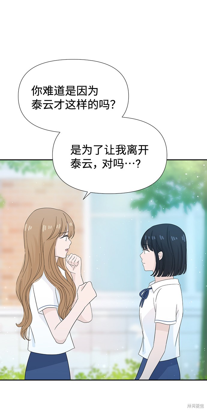 《告白还能撤回吗？》漫画最新章节第16话免费下拉式在线观看章节第【18】张图片