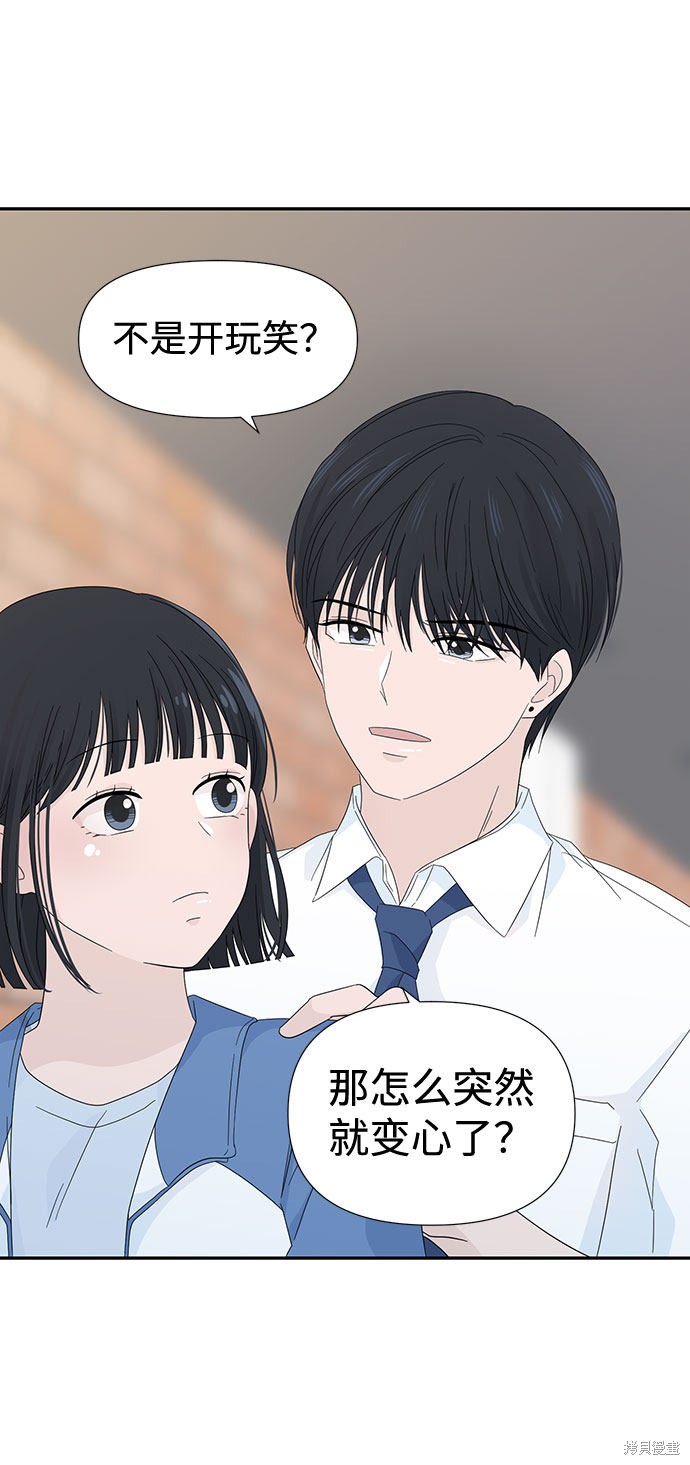 《告白还能撤回吗？》漫画最新章节第6话免费下拉式在线观看章节第【37】张图片