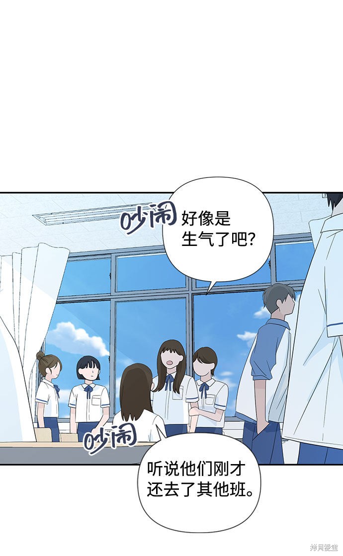 《告白还能撤回吗？》漫画最新章节第2话免费下拉式在线观看章节第【47】张图片