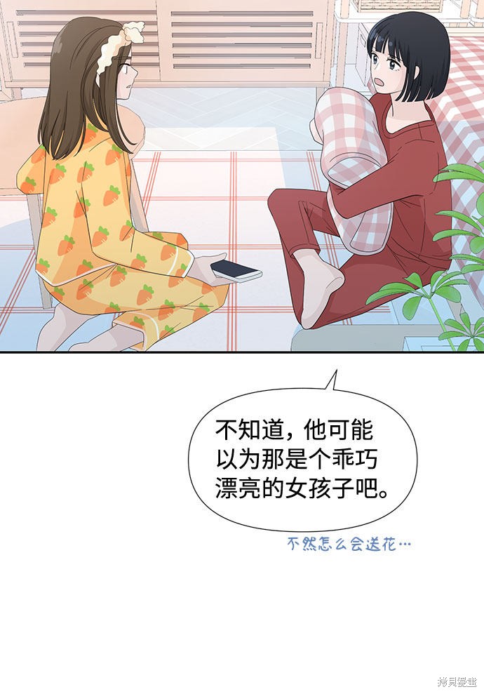 《告白还能撤回吗？》漫画最新章节第4话免费下拉式在线观看章节第【28】张图片