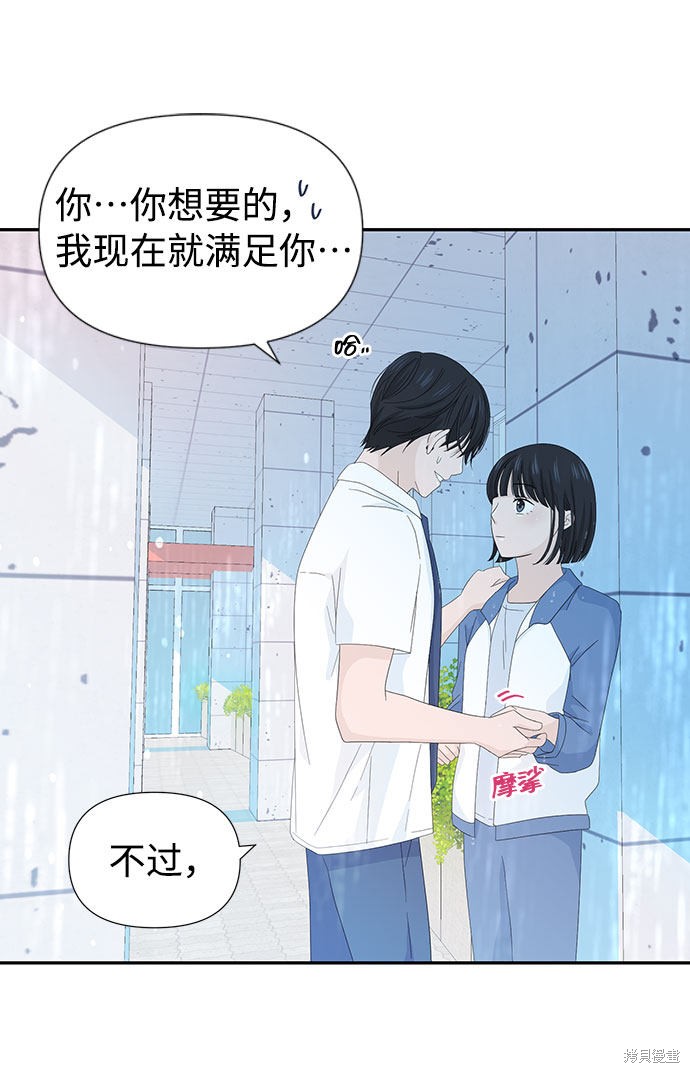 《告白还能撤回吗？》漫画最新章节第6话免费下拉式在线观看章节第【61】张图片