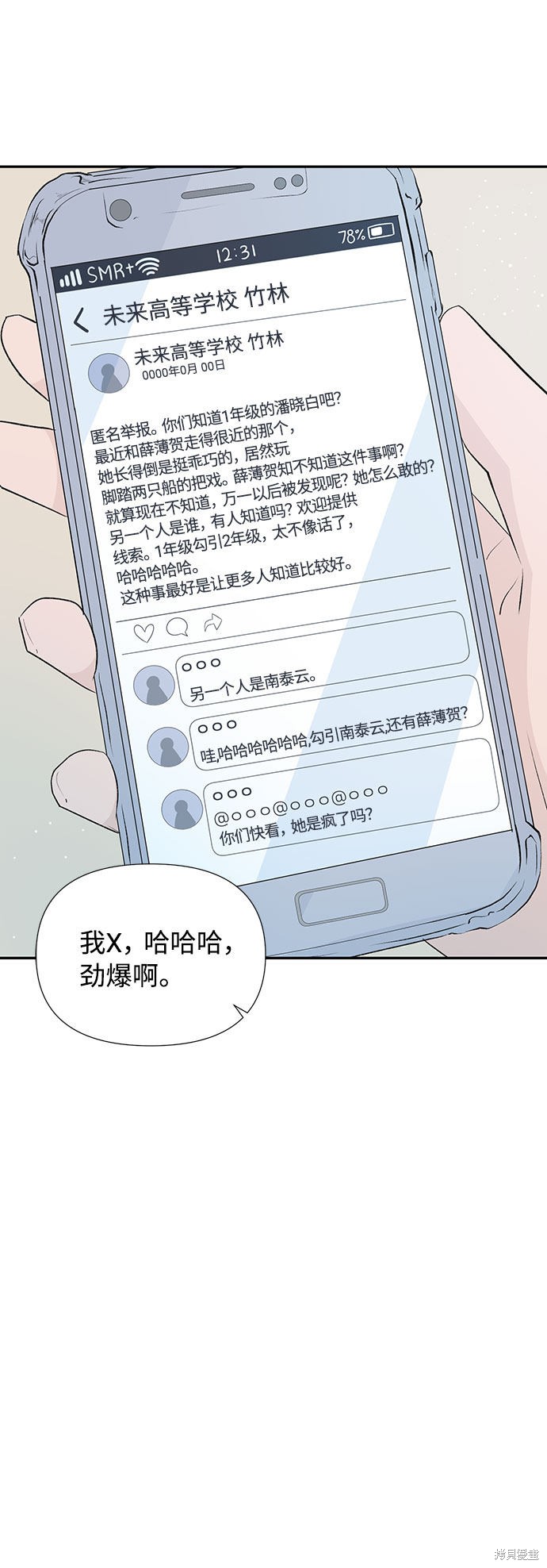 《告白还能撤回吗？》漫画最新章节第8话免费下拉式在线观看章节第【43】张图片