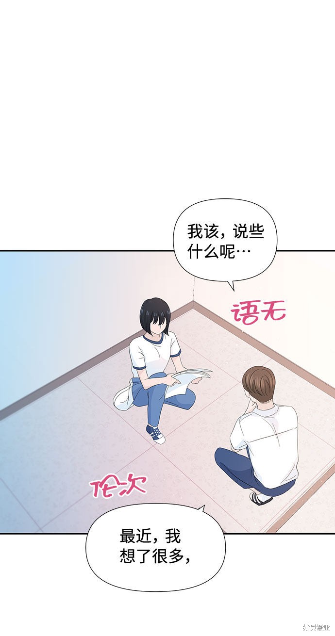 《告白还能撤回吗？》漫画最新章节第9话免费下拉式在线观看章节第【23】张图片