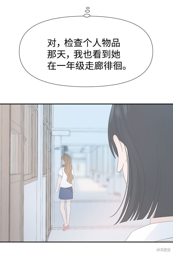 《告白还能撤回吗？》漫画最新章节第13话免费下拉式在线观看章节第【23】张图片