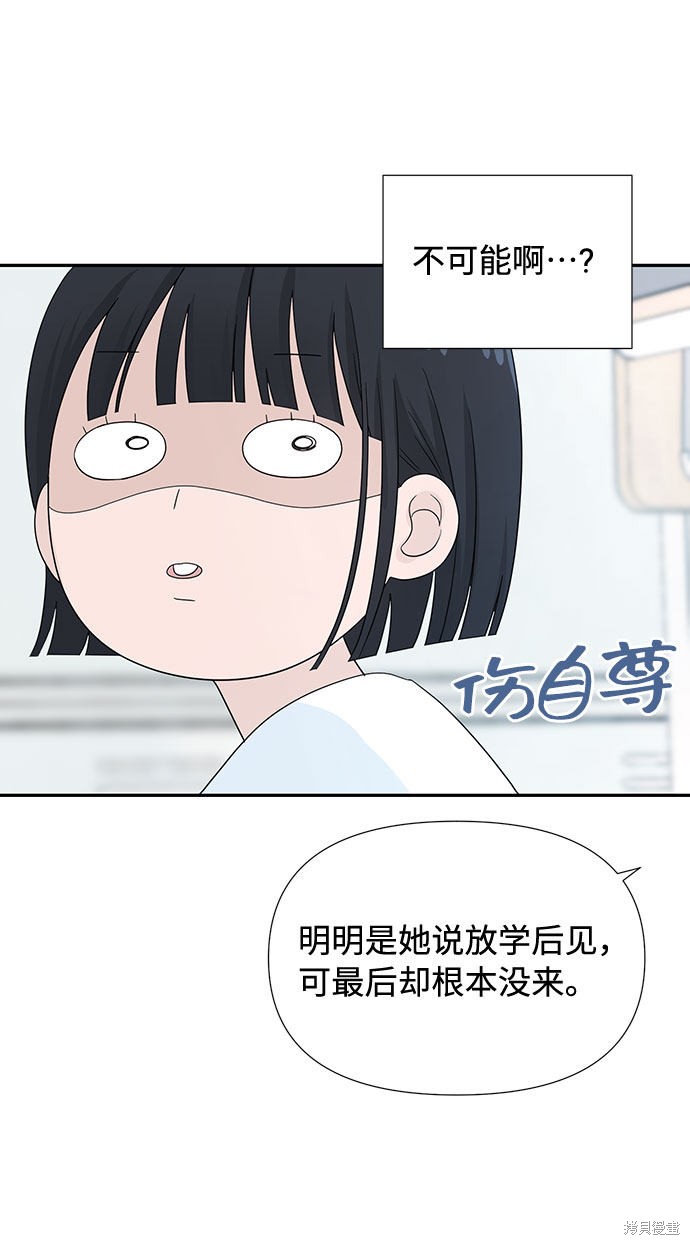 《告白还能撤回吗？》漫画最新章节第2话免费下拉式在线观看章节第【58】张图片