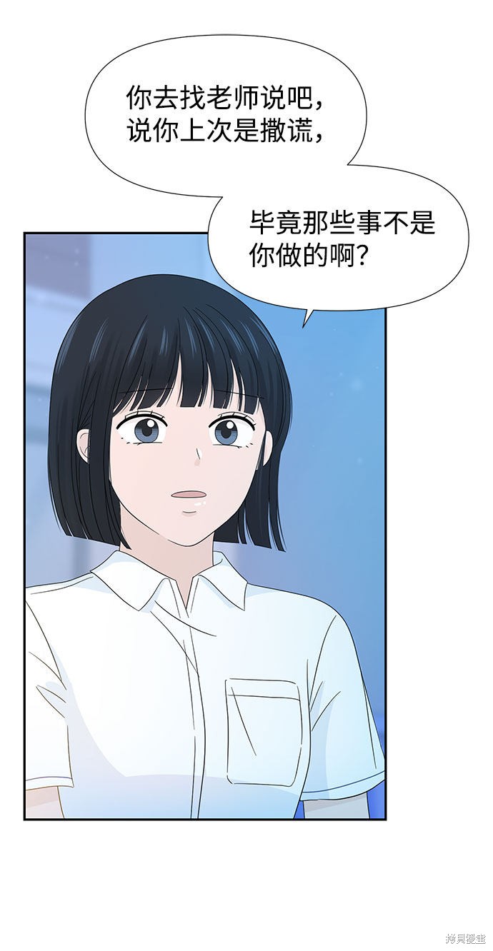 《告白还能撤回吗？》漫画最新章节第13话免费下拉式在线观看章节第【67】张图片