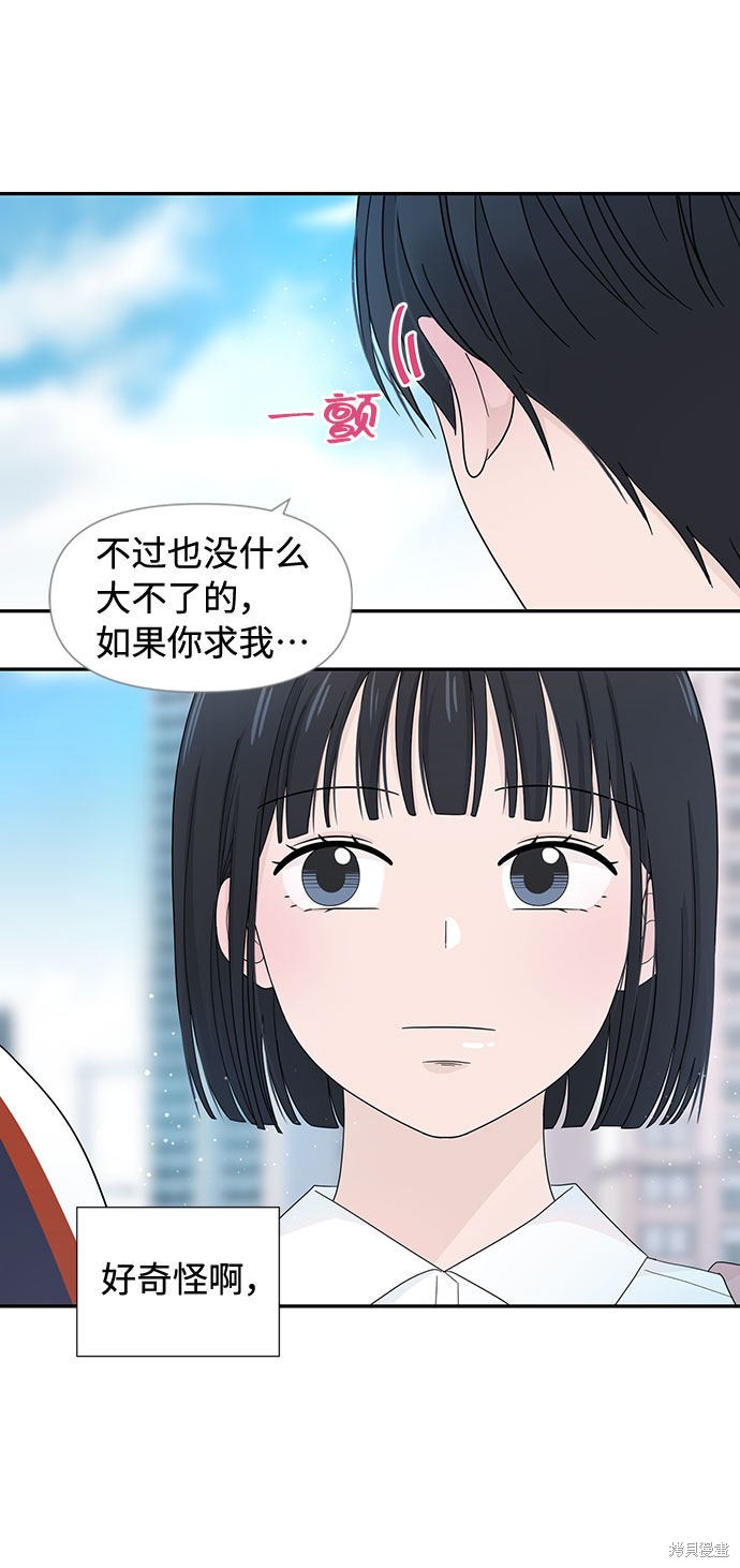 《告白还能撤回吗？》漫画最新章节第8话免费下拉式在线观看章节第【36】张图片