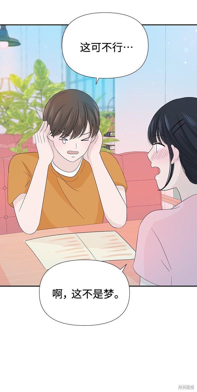 《告白还能撤回吗？》漫画最新章节第16话免费下拉式在线观看章节第【54】张图片