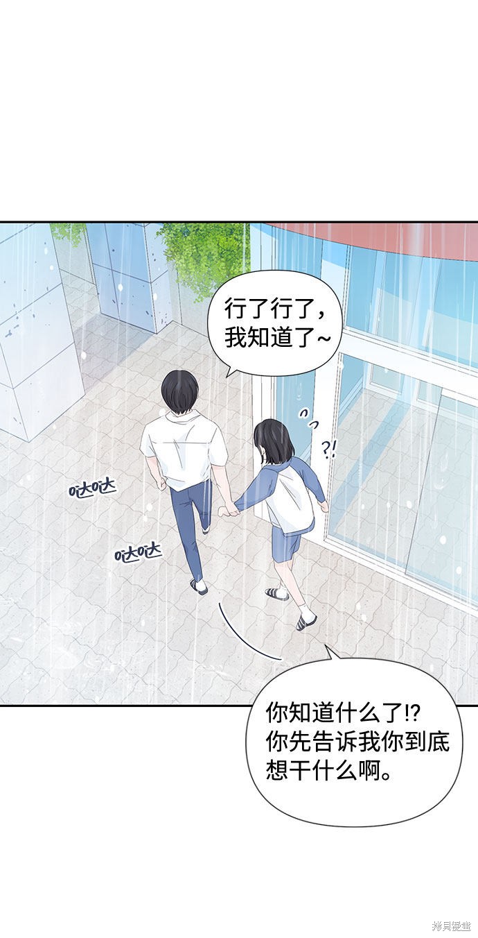 《告白还能撤回吗？》漫画最新章节第6话免费下拉式在线观看章节第【59】张图片