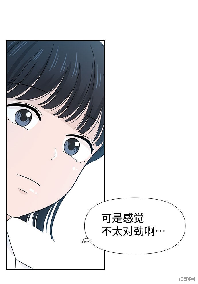 《告白还能撤回吗？》漫画最新章节第18话免费下拉式在线观看章节第【59】张图片