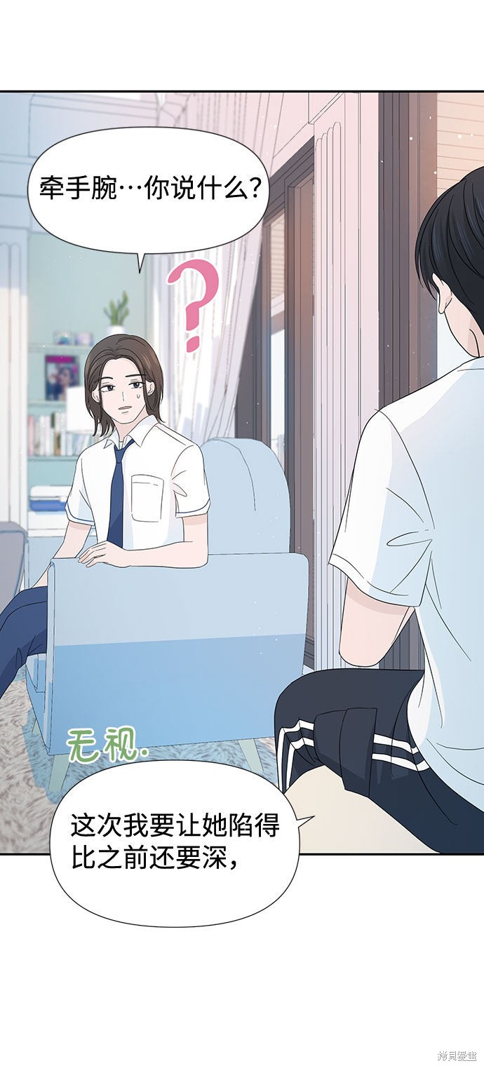 《告白还能撤回吗？》漫画最新章节第13话免费下拉式在线观看章节第【38】张图片