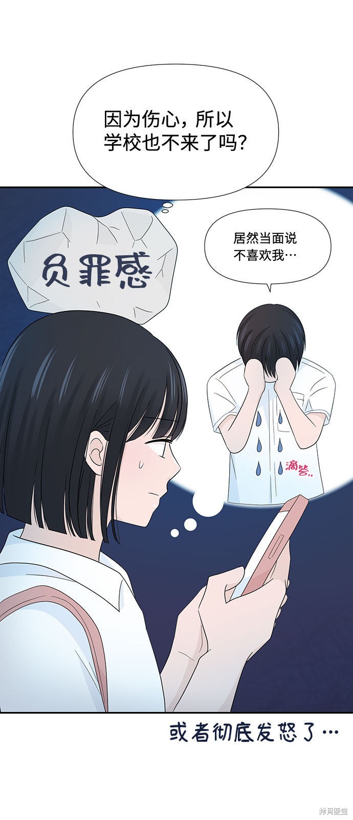 《告白还能撤回吗？》漫画最新章节第13话免费下拉式在线观看章节第【51】张图片