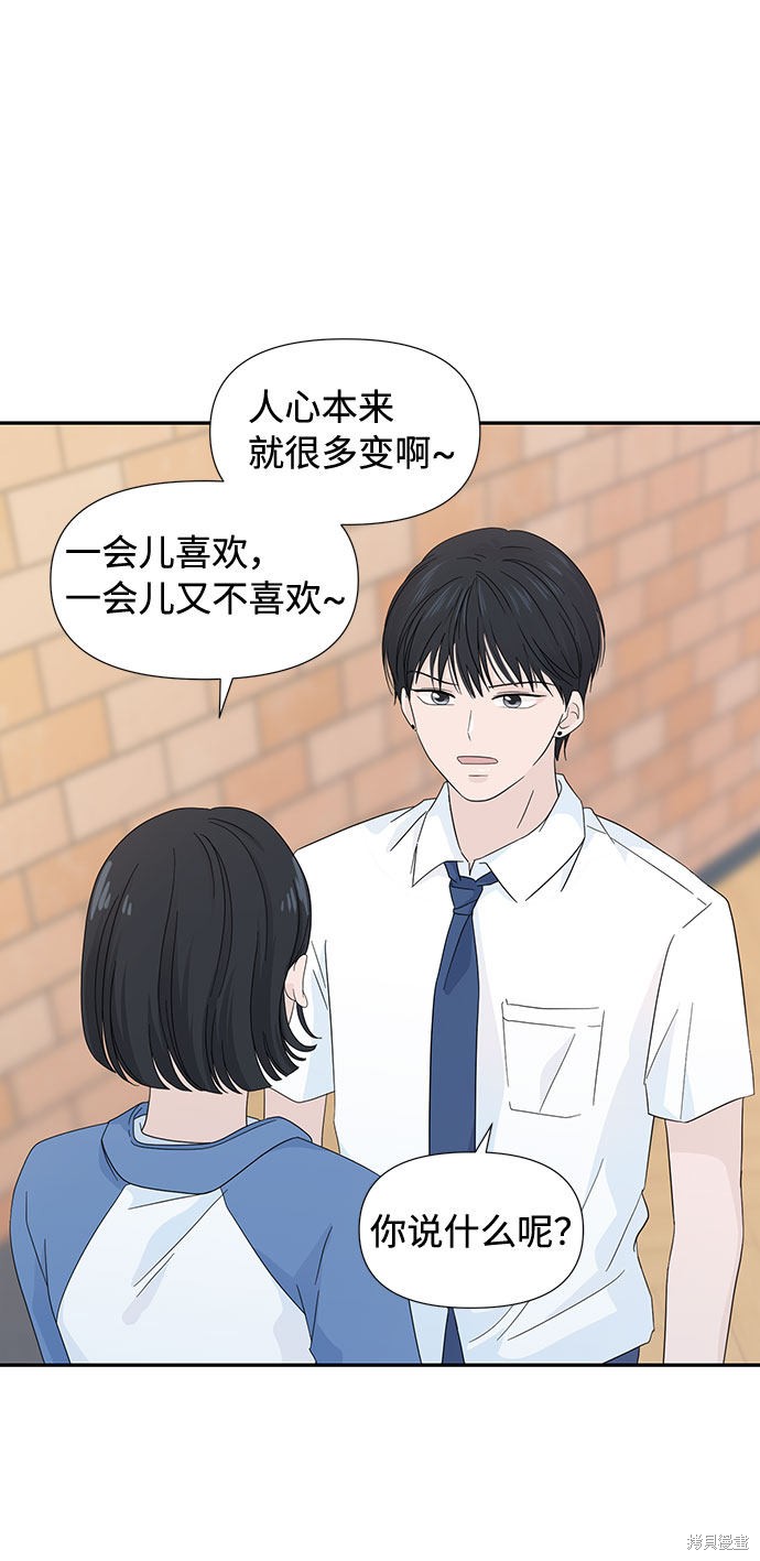 《告白还能撤回吗？》漫画最新章节第6话免费下拉式在线观看章节第【34】张图片