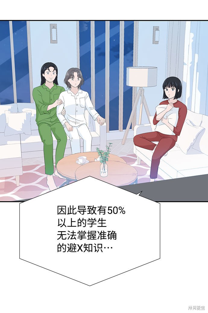 《告白还能撤回吗？》漫画最新章节第10话免费下拉式在线观看章节第【67】张图片