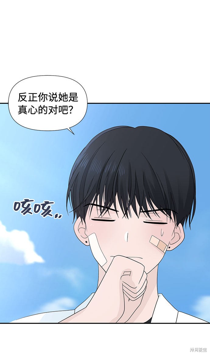 《告白还能撤回吗？》漫画最新章节第3话免费下拉式在线观看章节第【28】张图片