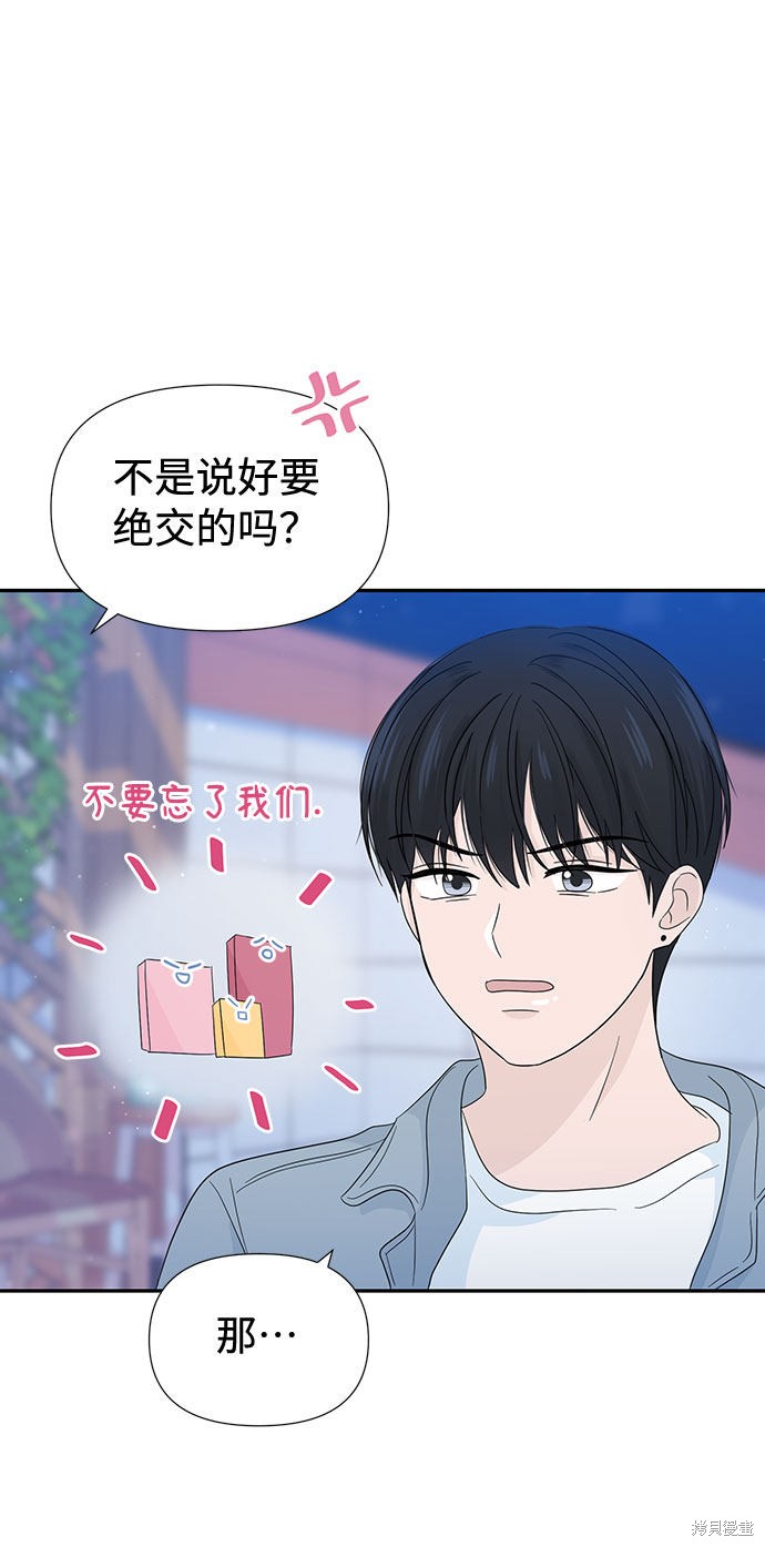 《告白还能撤回吗？》漫画最新章节第14话免费下拉式在线观看章节第【57】张图片