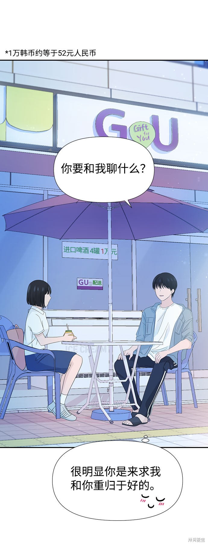 《告白还能撤回吗？》漫画最新章节第13话免费下拉式在线观看章节第【66】张图片