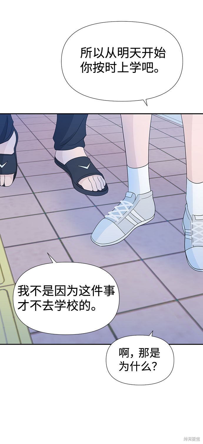 《告白还能撤回吗？》漫画最新章节第14话免费下拉式在线观看章节第【36】张图片